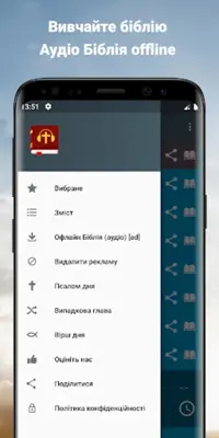 Аудіо Біблія українською мовою android App screenshot 2