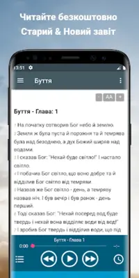 Аудіо Біблія українською мовою android App screenshot 3