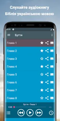 Аудіо Біблія українською мовою android App screenshot 4